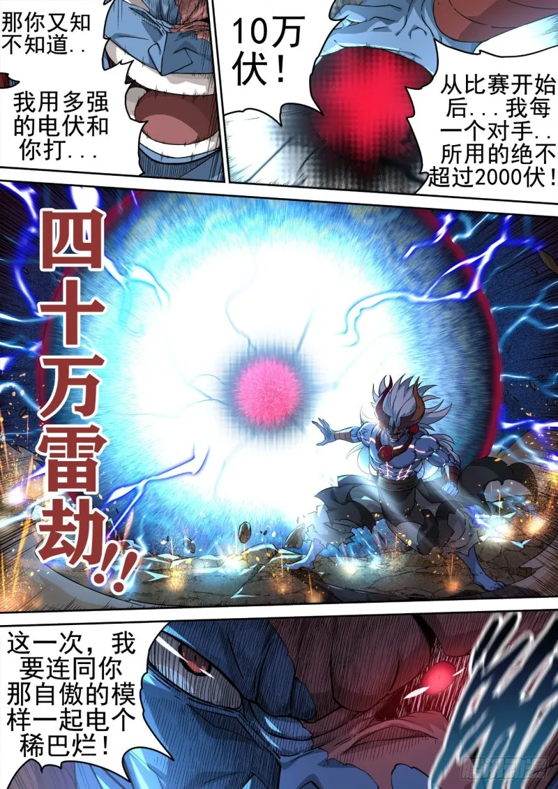 361：英武全武化！ 第6页