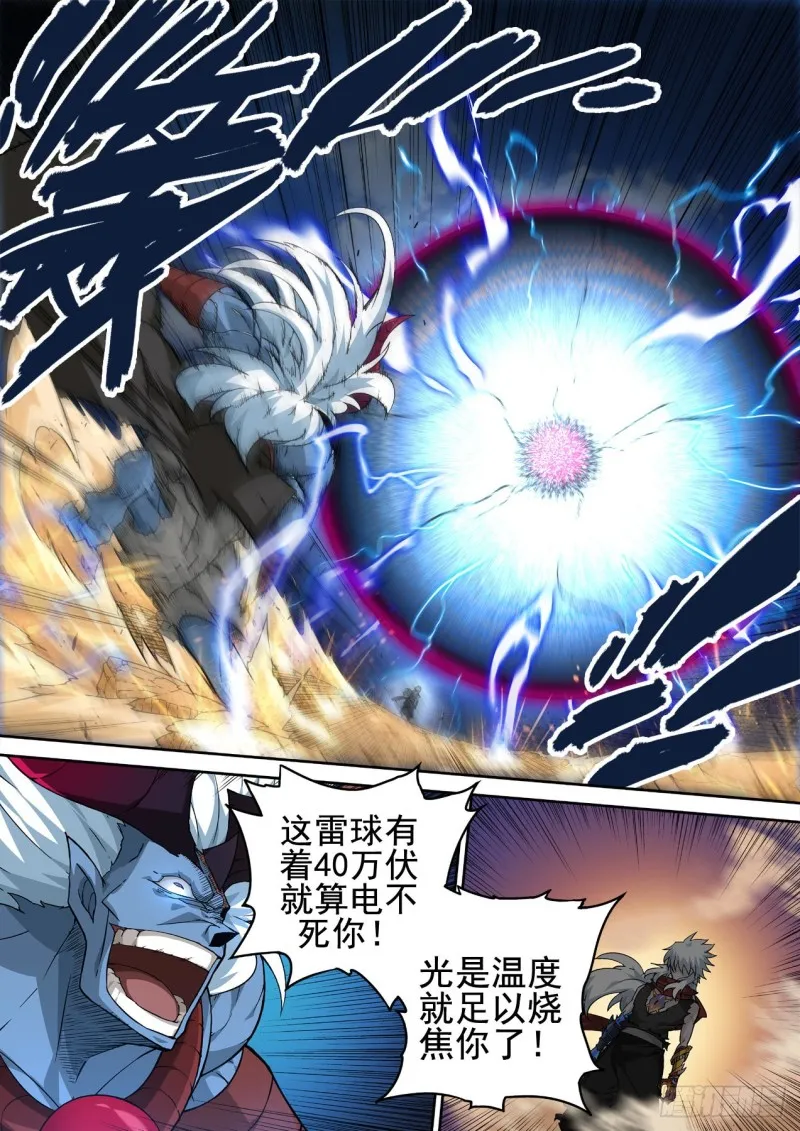 361：英武全武化！ 第7页