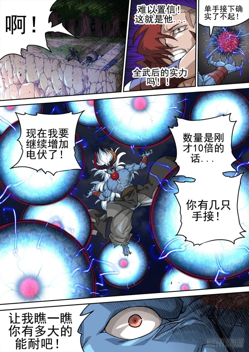 361：英武全武化！ 第11页