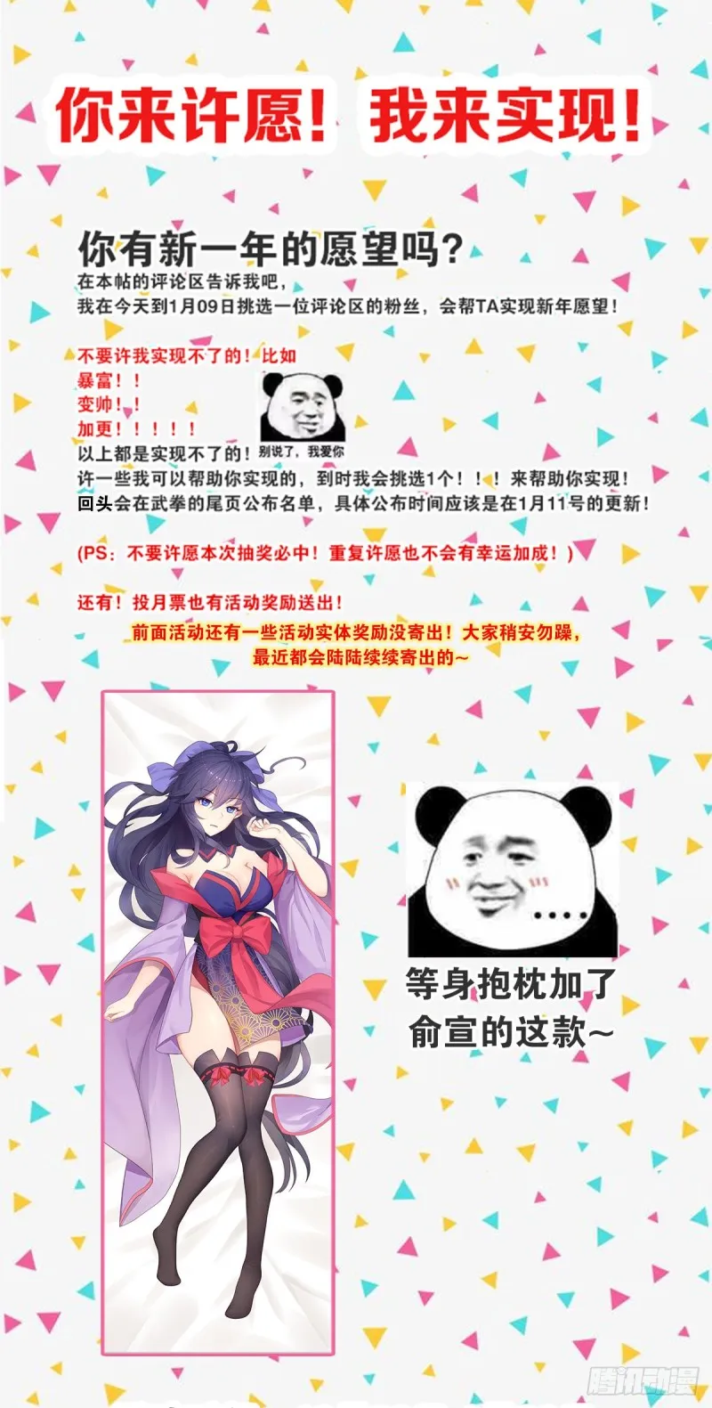 361：英武全武化！ 第14页
