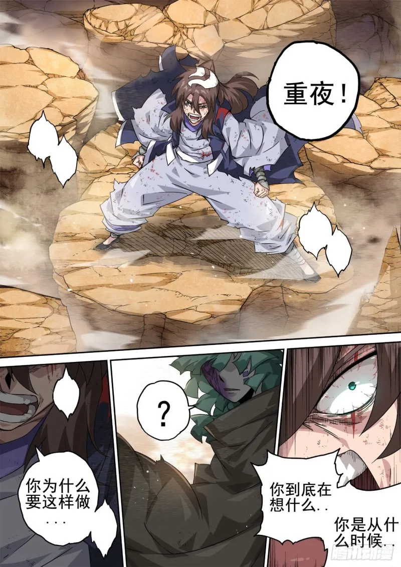 363：疾风 第5页