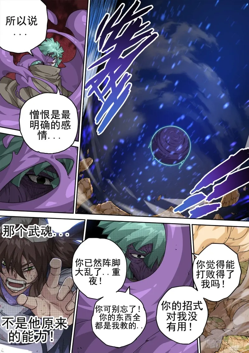 363：疾风 第7页