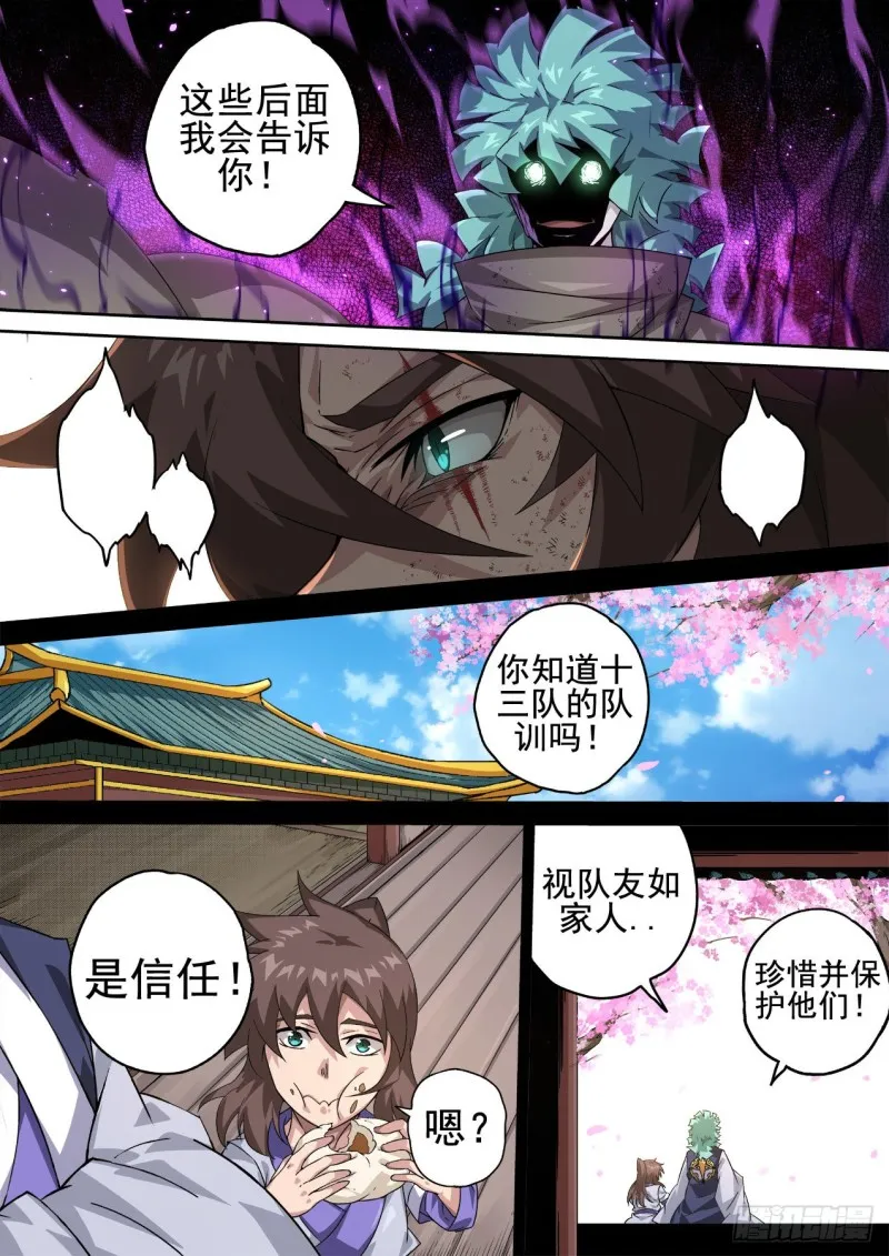 363：疾风 第12页
