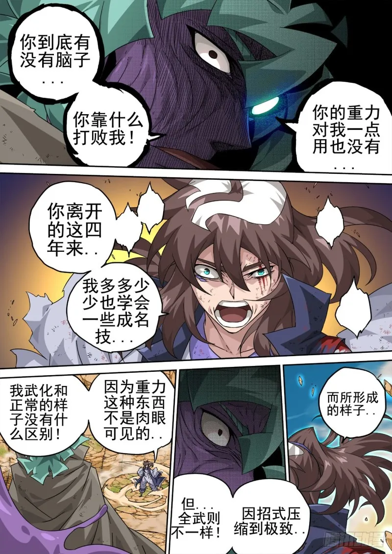 364：黑洞 第5页