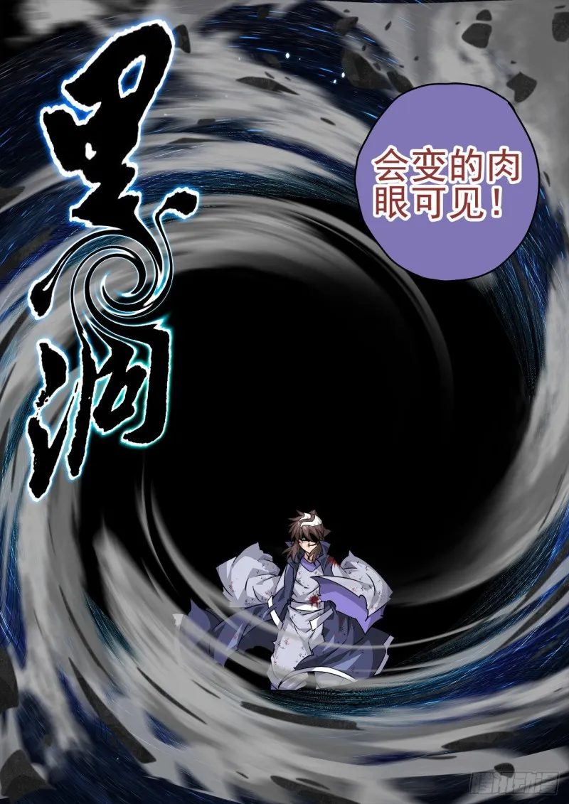 364：黑洞 第6页