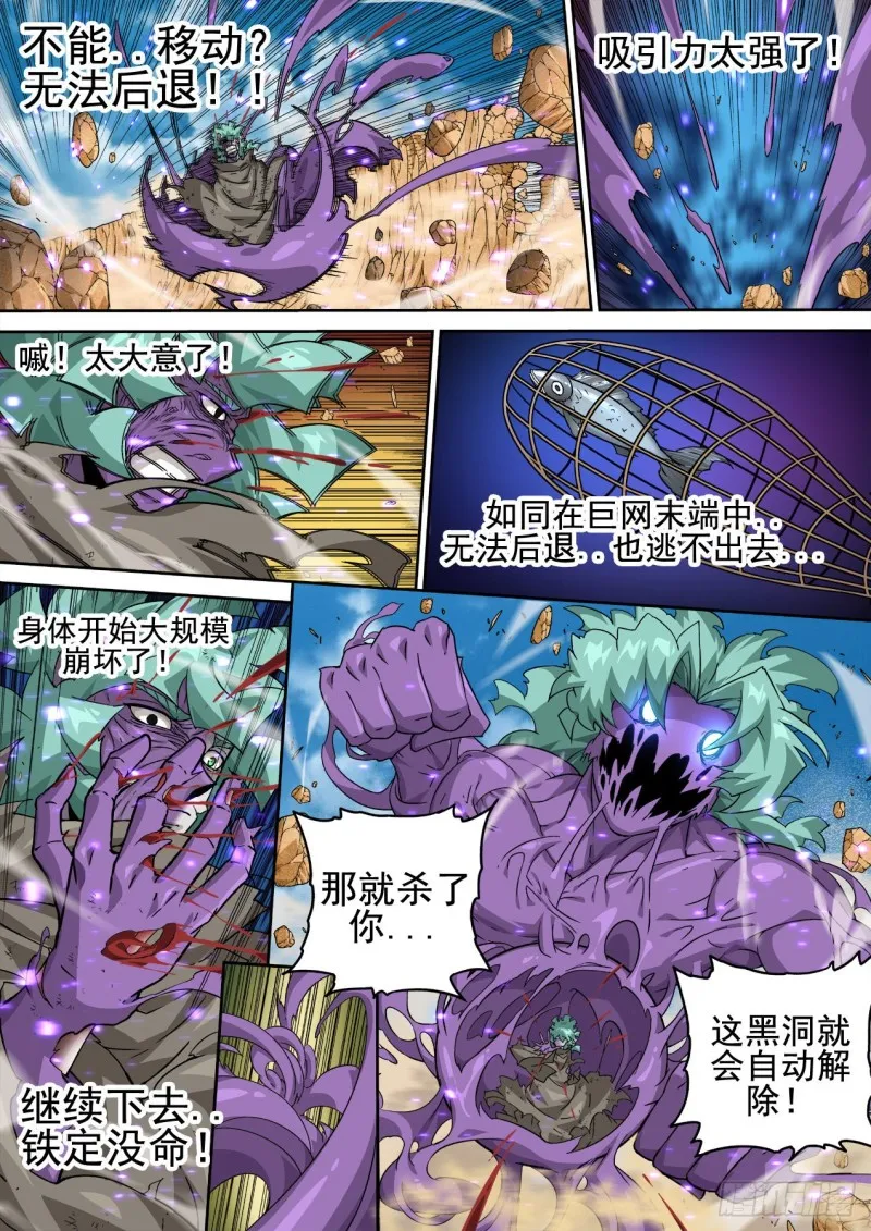 364：黑洞 第10页