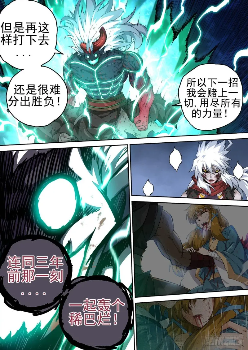 369：最后的招式 第3页