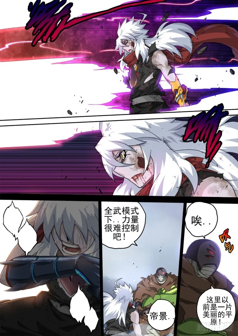 369：最后的招式 第6页