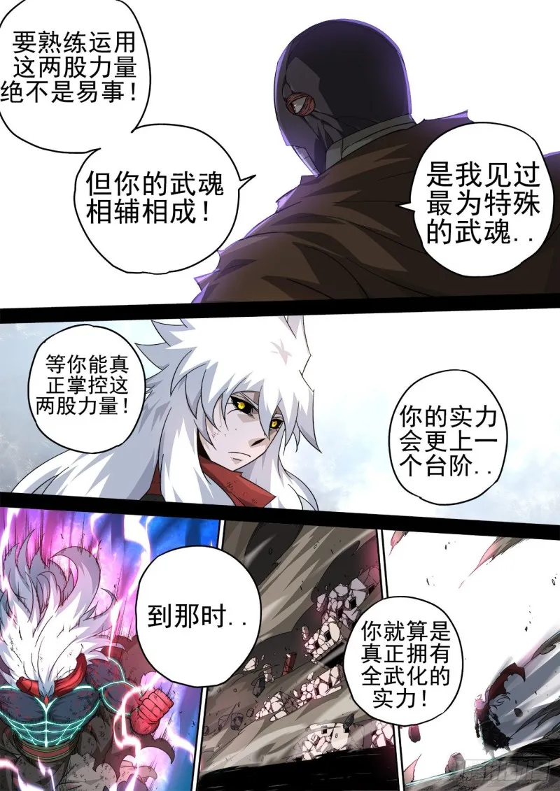 369：最后的招式 第8页