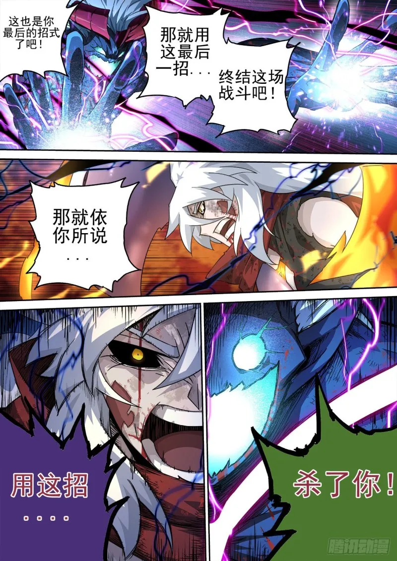 369：最后的招式 第12页