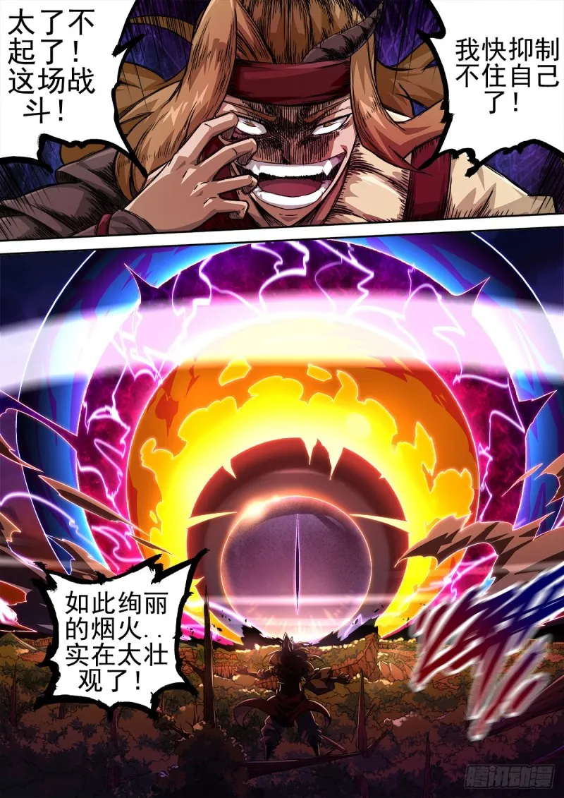 370：绚丽的烟火 第4页