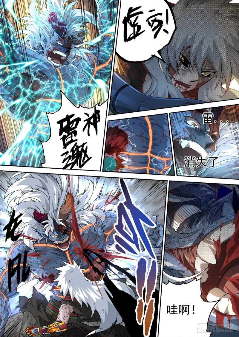 370：绚丽的烟火 第11页