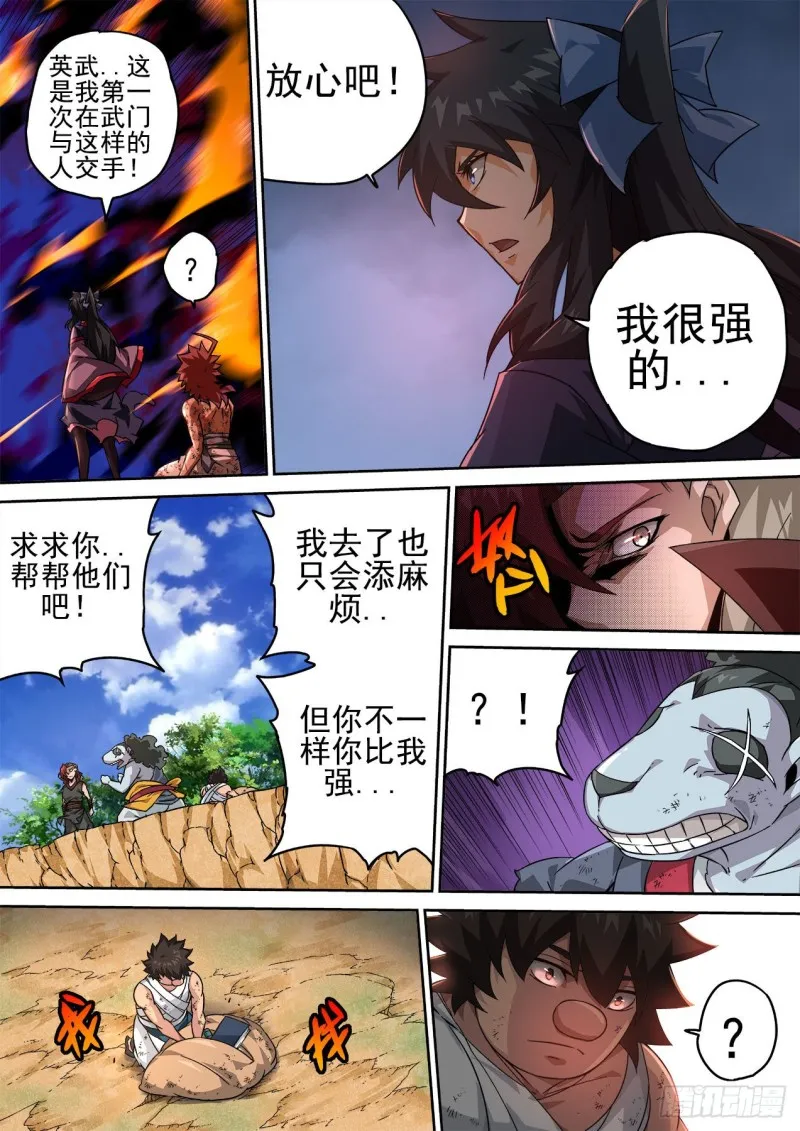 375：叛徒 第3页