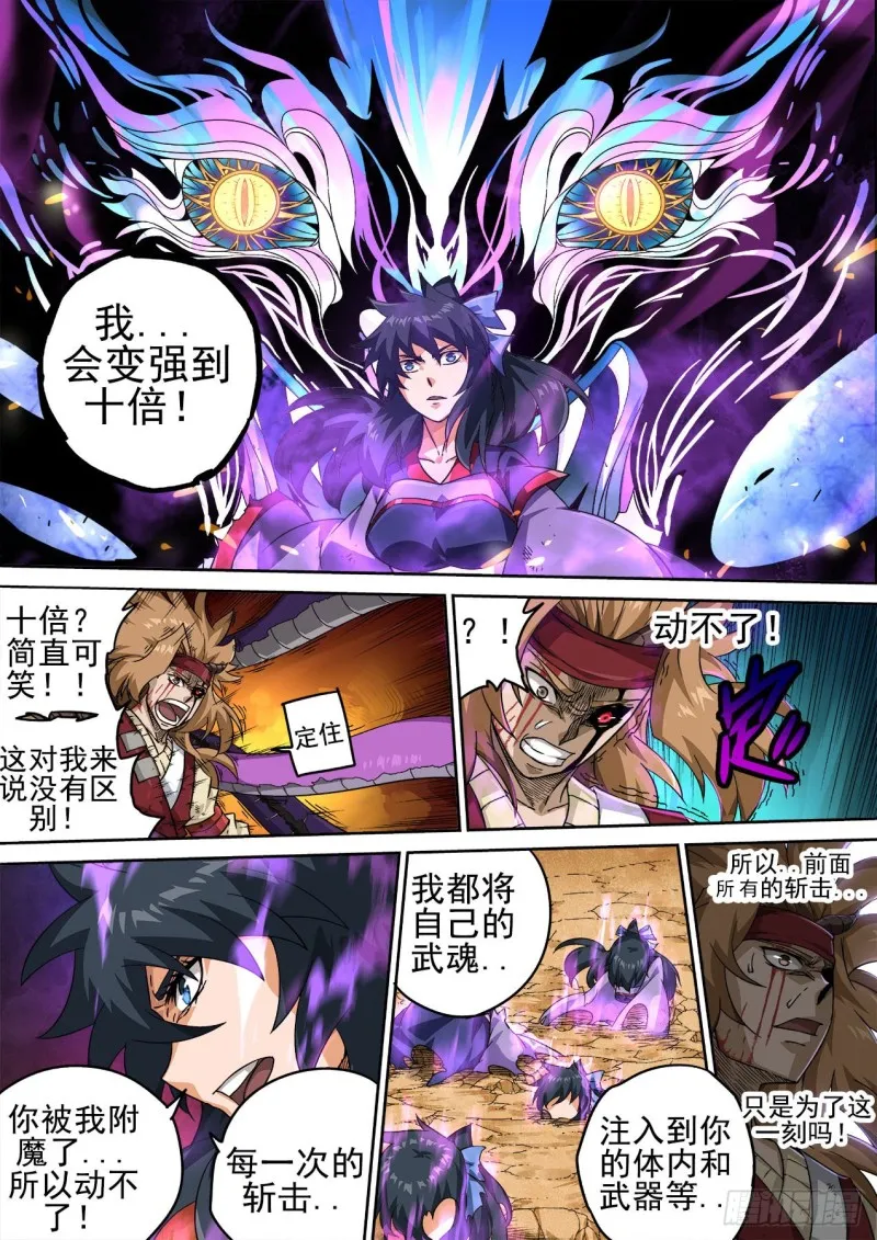 378：狩猎场发动！ 第4页