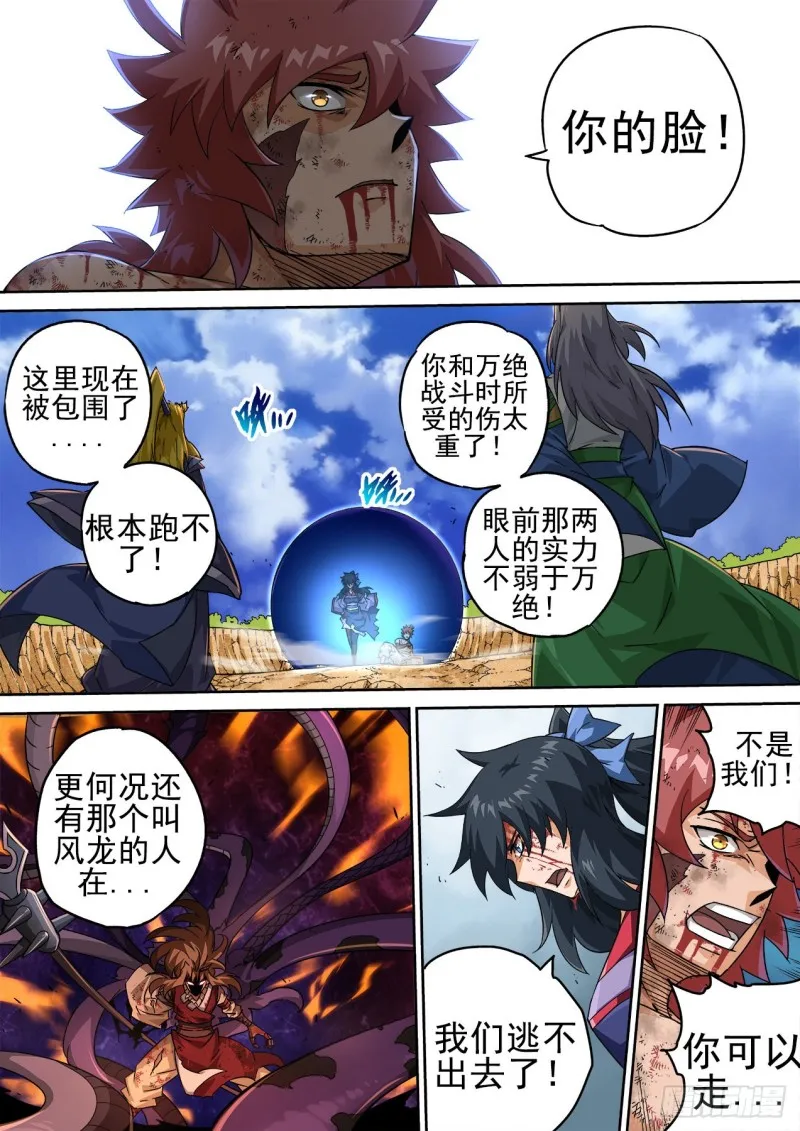379：万流龙鸣 第7页