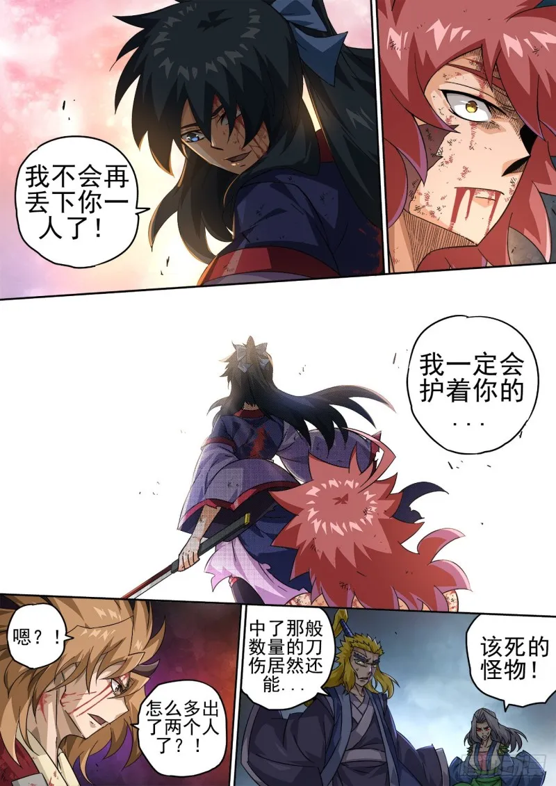 379：万流龙鸣 第8页