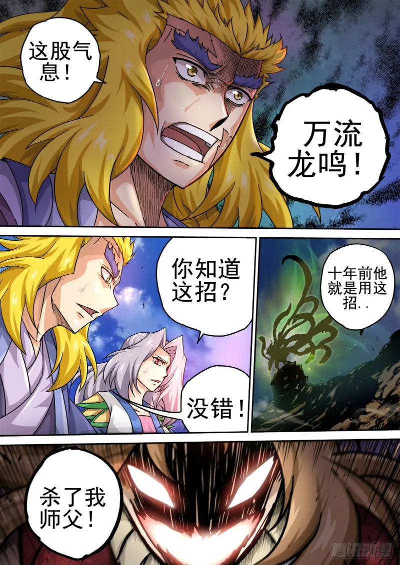 379：万流龙鸣 第10页
