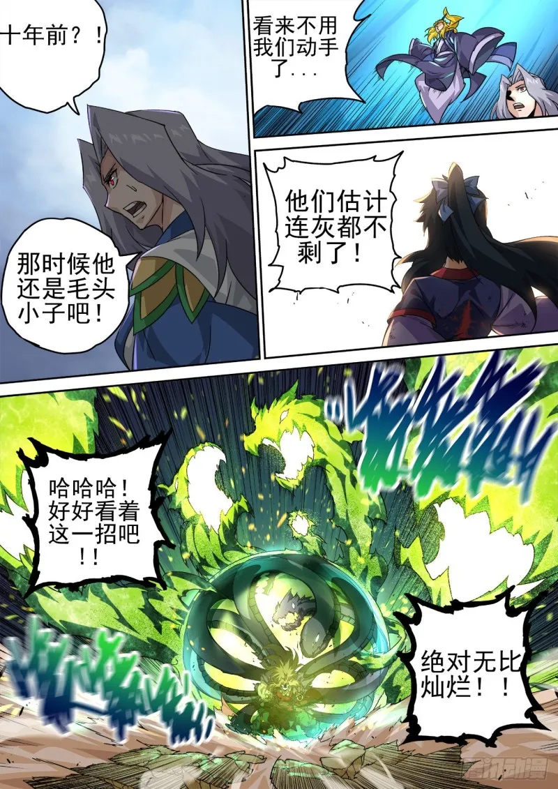 379：万流龙鸣 第11页