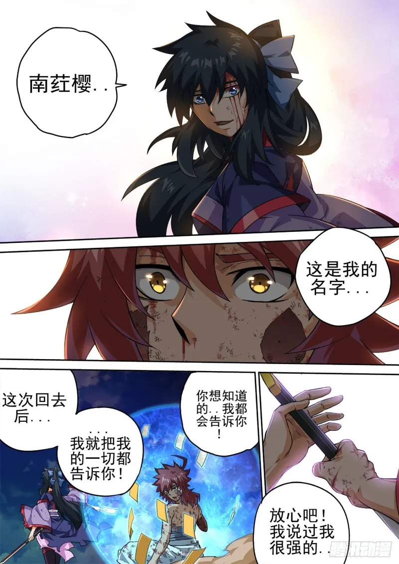 380：南荭樱 第1页