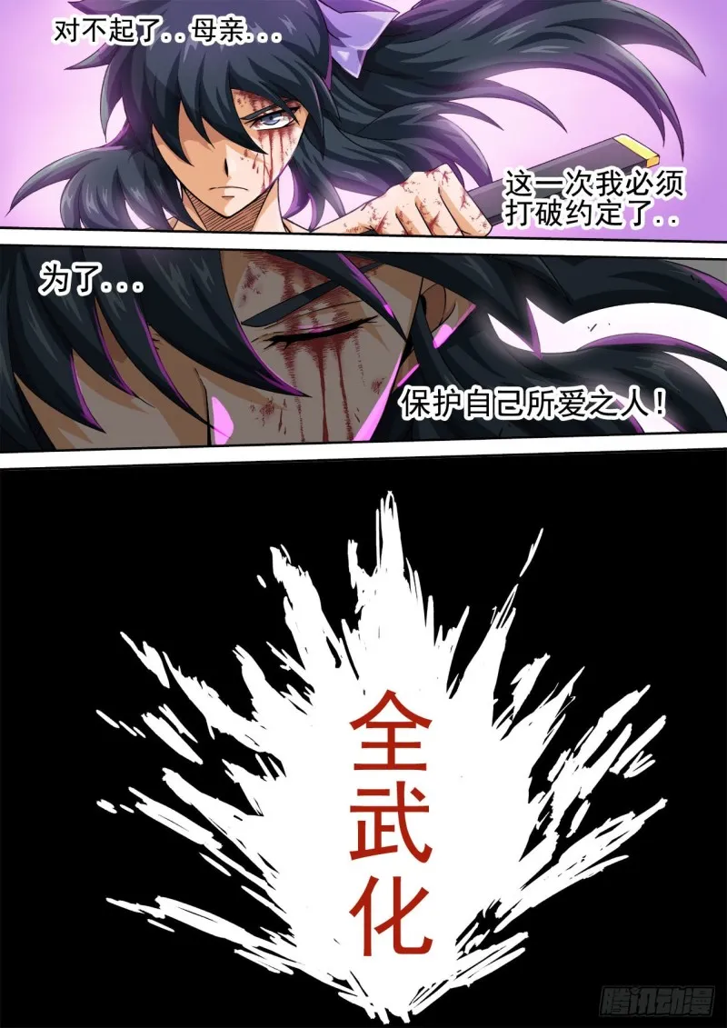 380：南荭樱 第4页