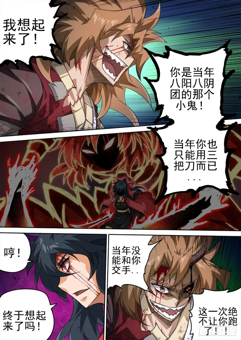 380：南荭樱 第8页