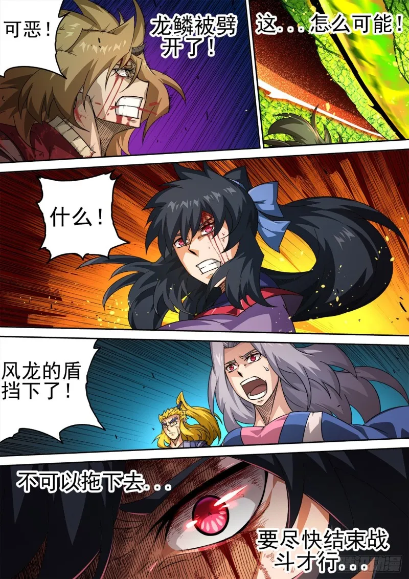 381：阴阳 第12页