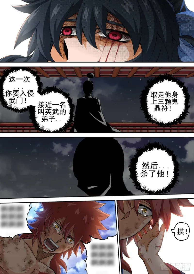 383：俞宣之死 第5页