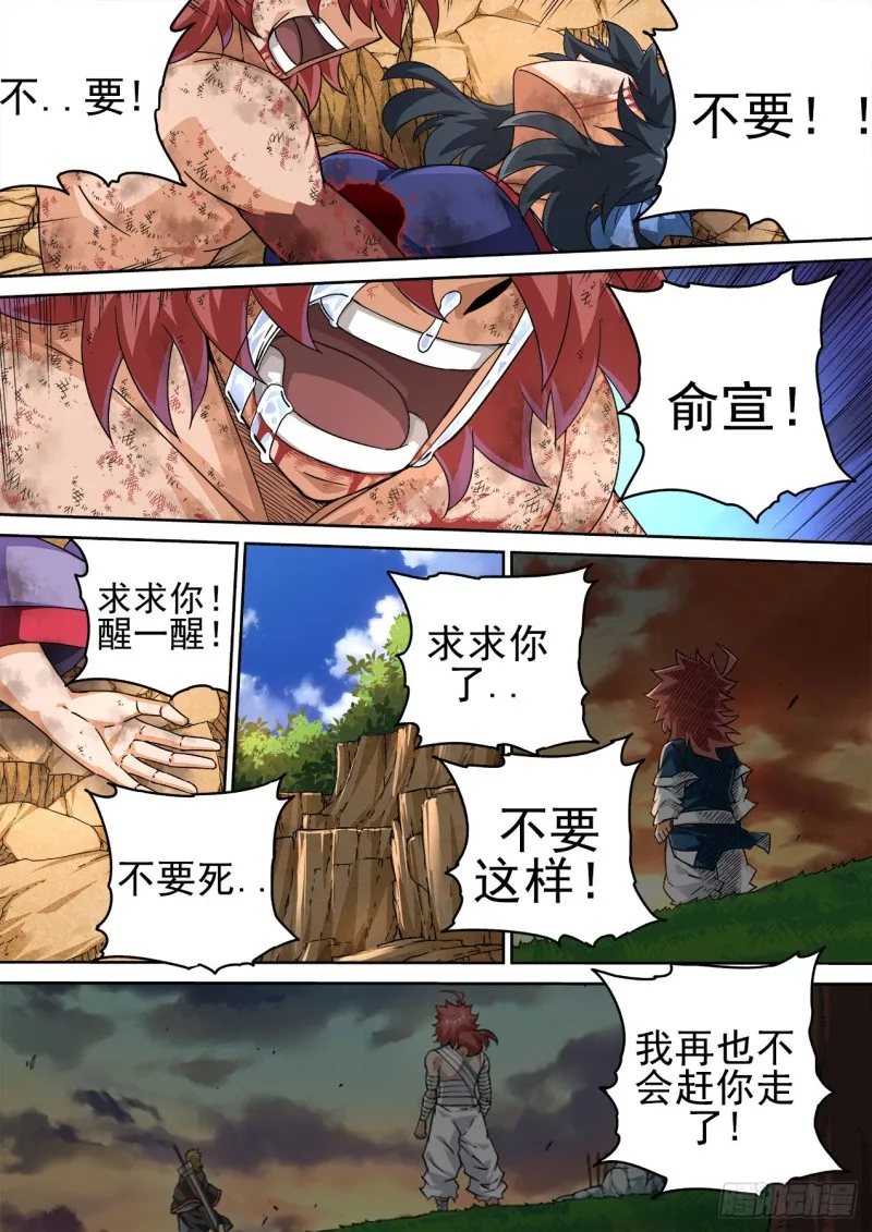 383：俞宣之死 第8页