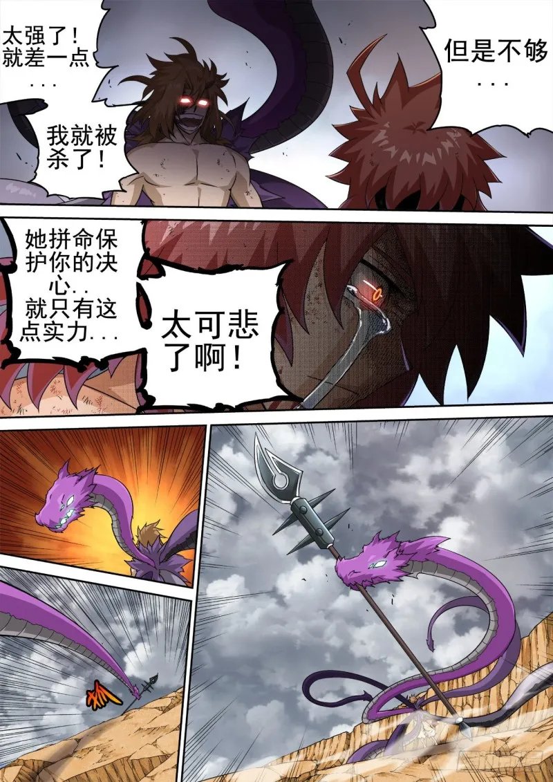 383：俞宣之死 第11页