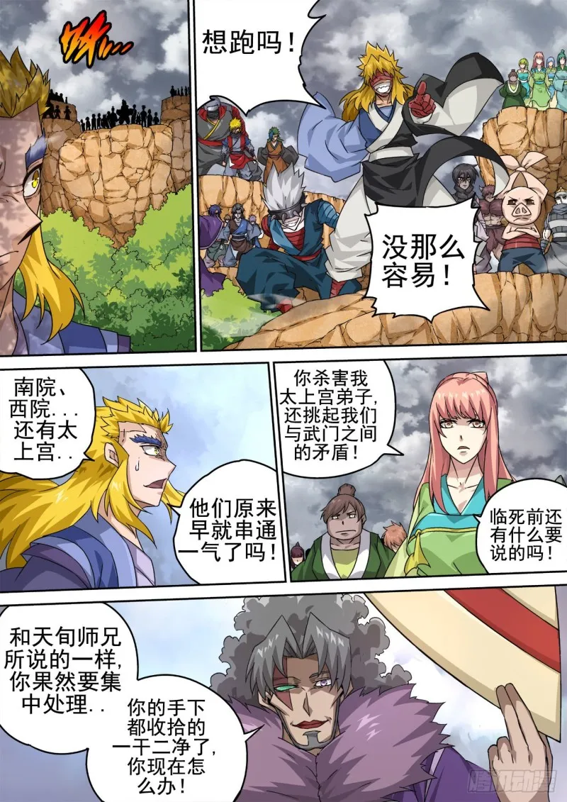 386：秦 第12页