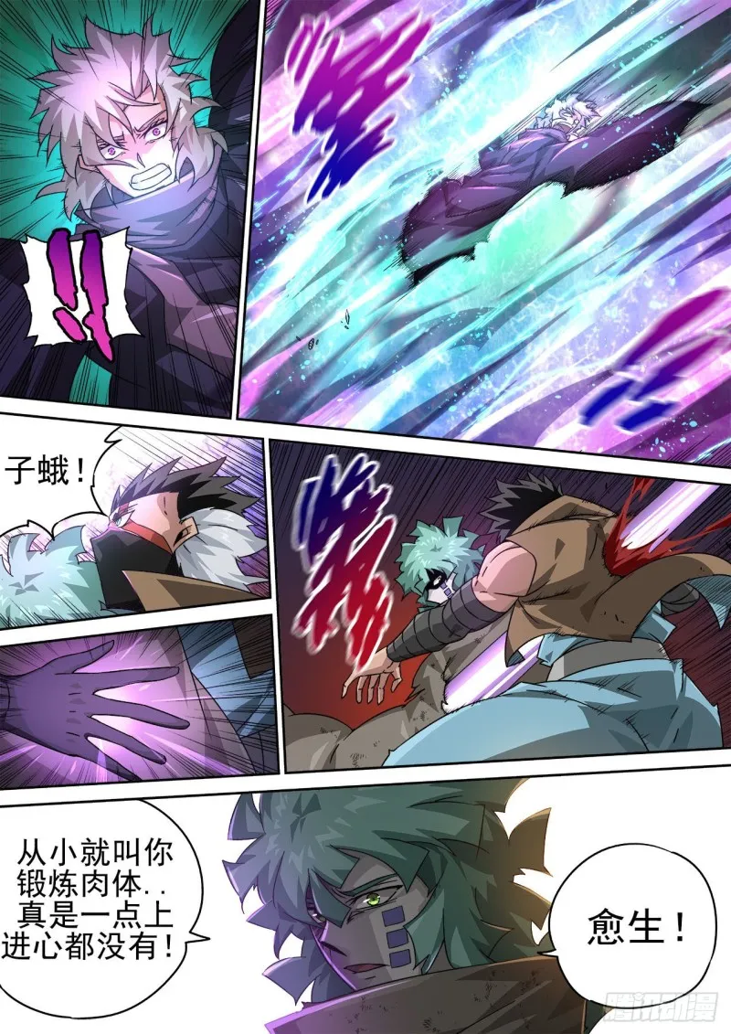 389：高歌 第8页