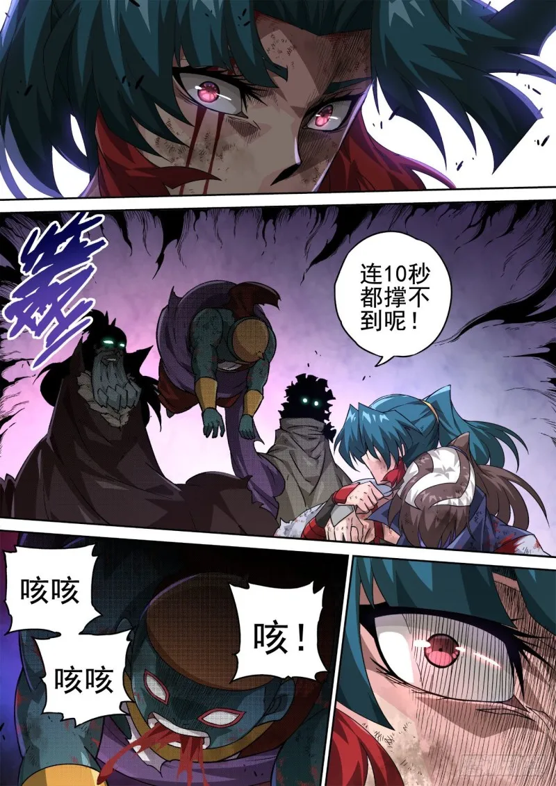 390：绝望 第5页