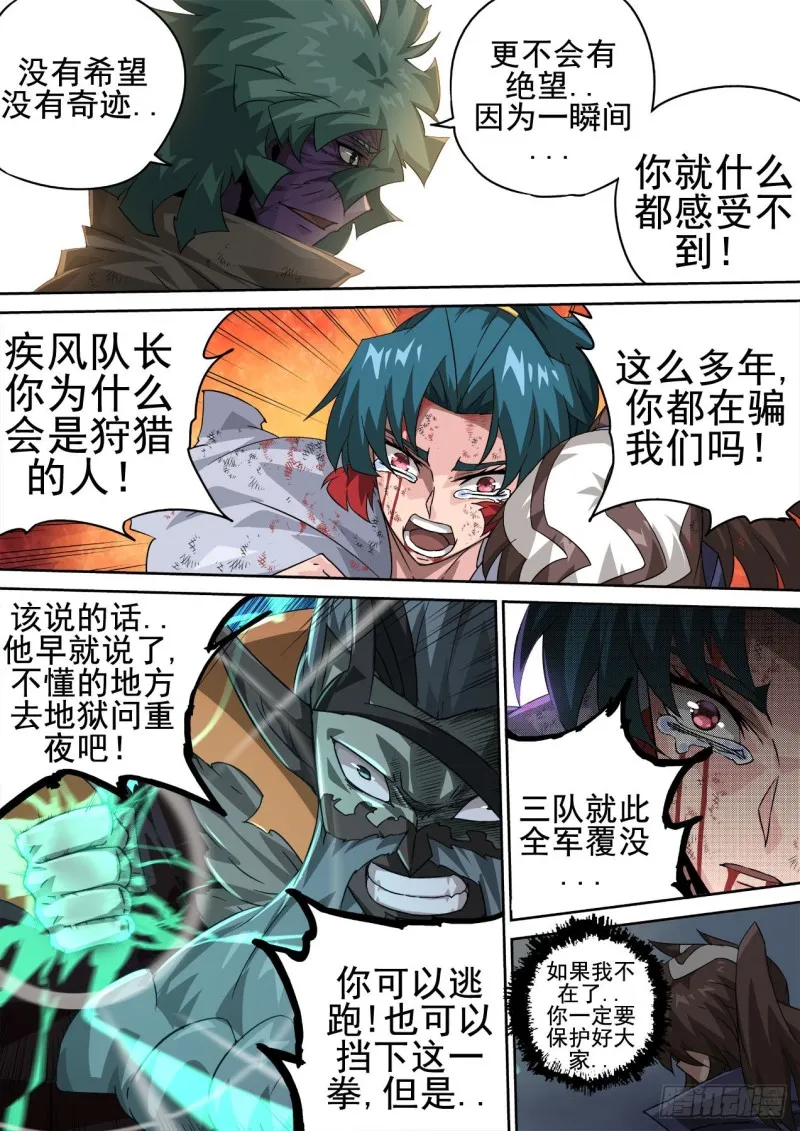 390：绝望 第6页