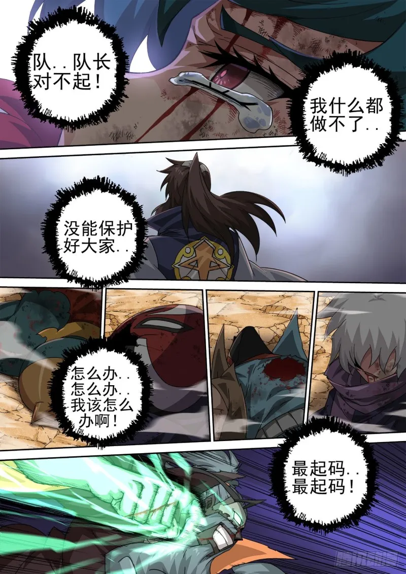 390：绝望 第11页
