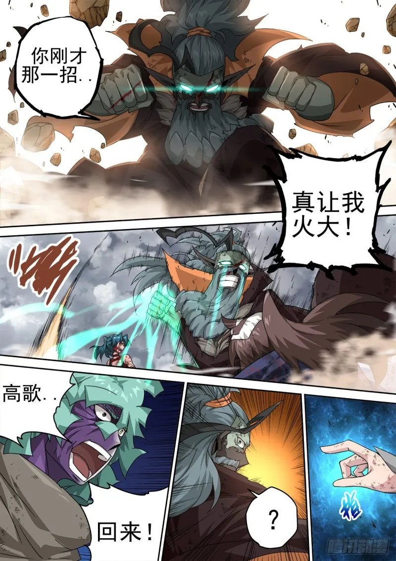 391：鬼晶符 第5页