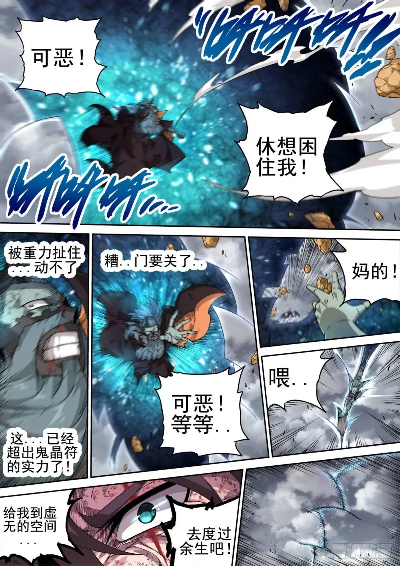 391：鬼晶符 第7页