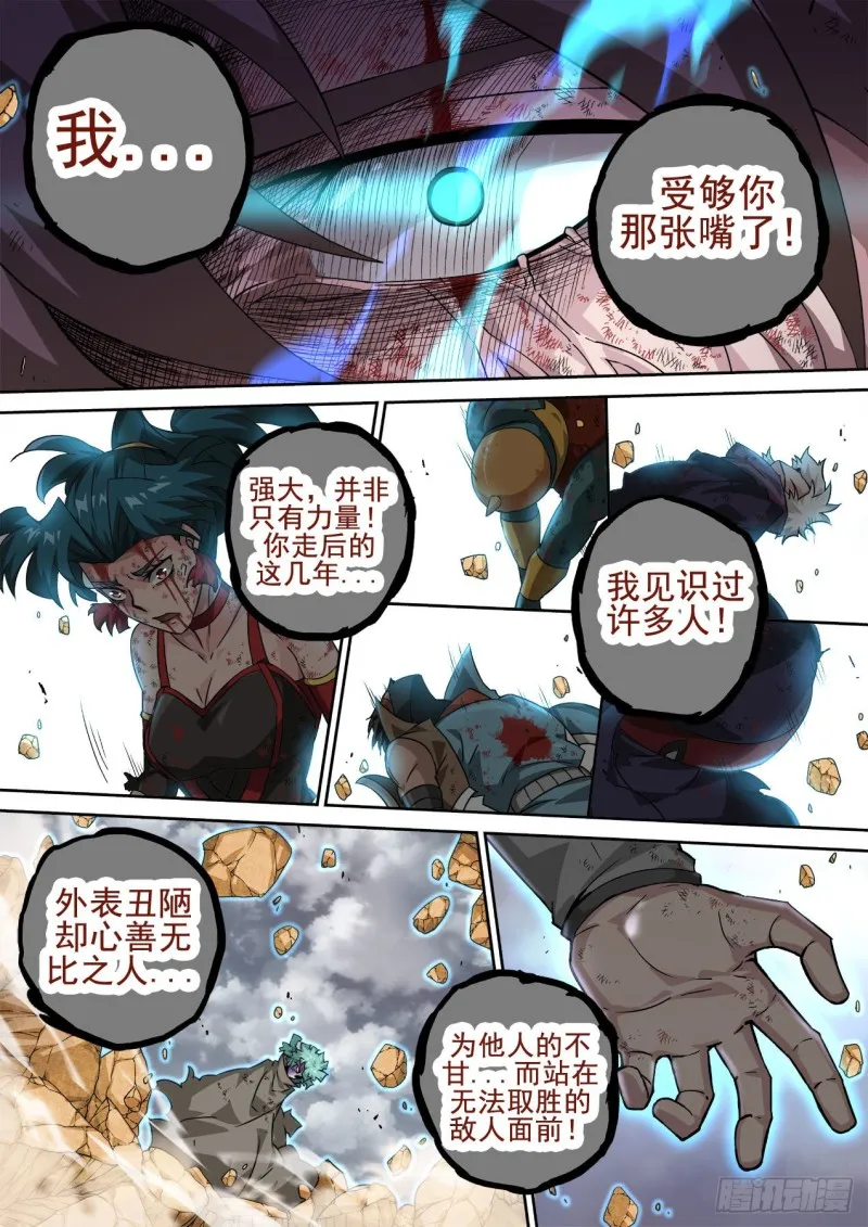 391：鬼晶符 第9页