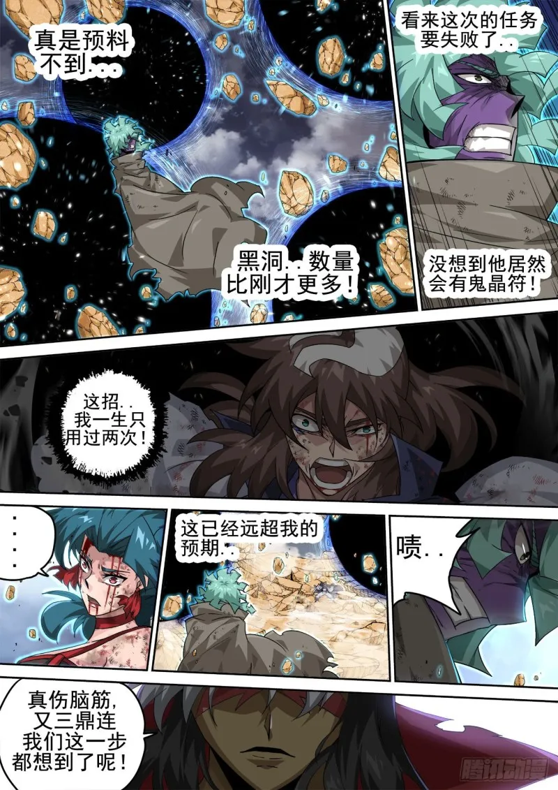 391：鬼晶符 第11页