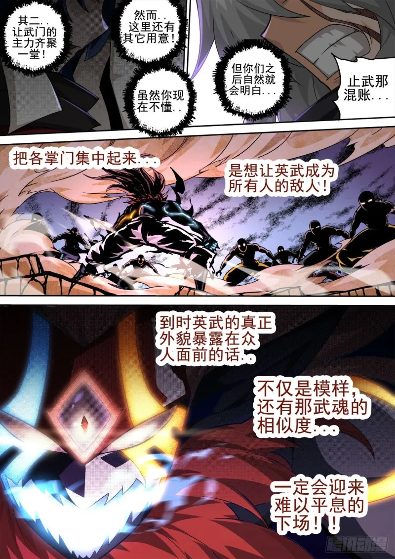 398：挑起的战争 第5页