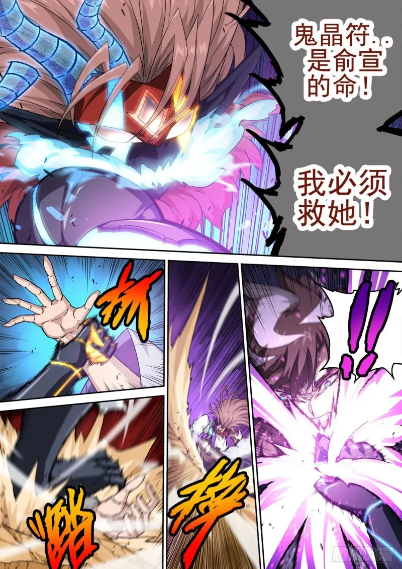 398：挑起的战争 第11页