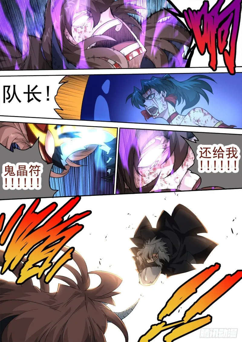 398：挑起的战争 第12页