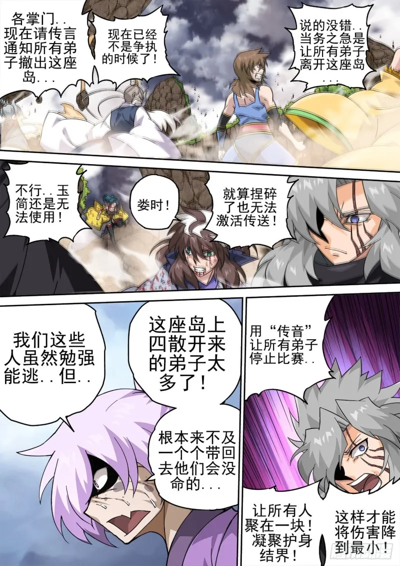 400：空岛坠落 第9页