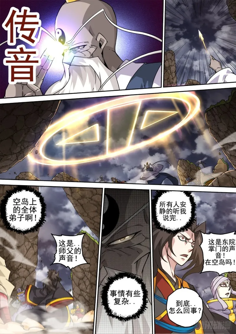 400：空岛坠落 第10页