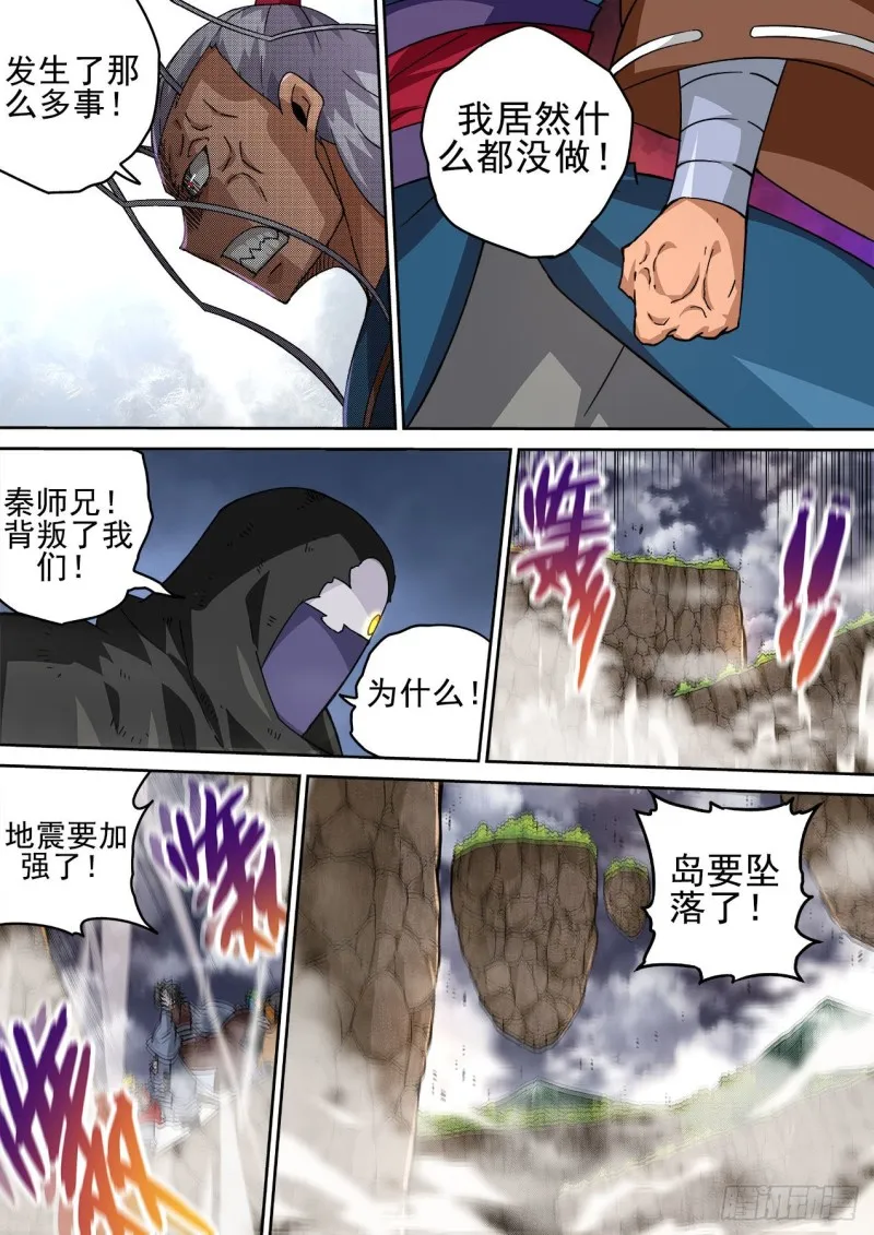 400：空岛坠落 第12页