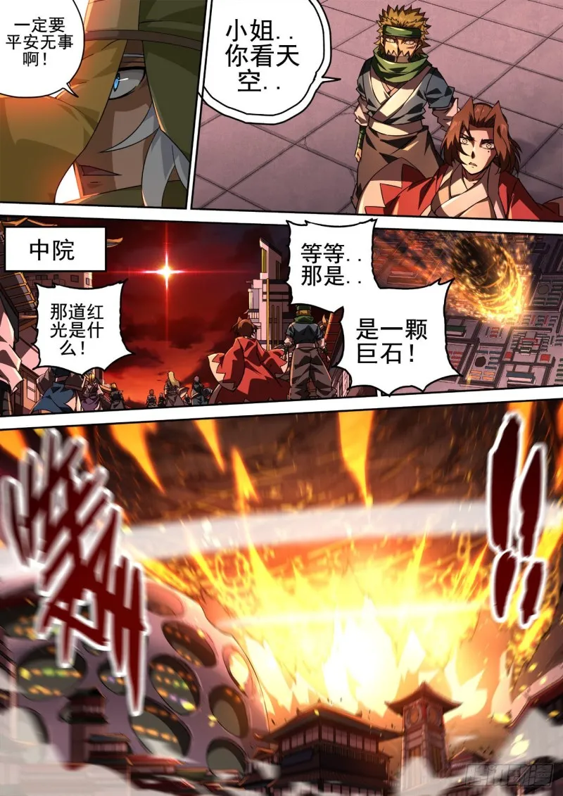 401：八门封阵 第2页