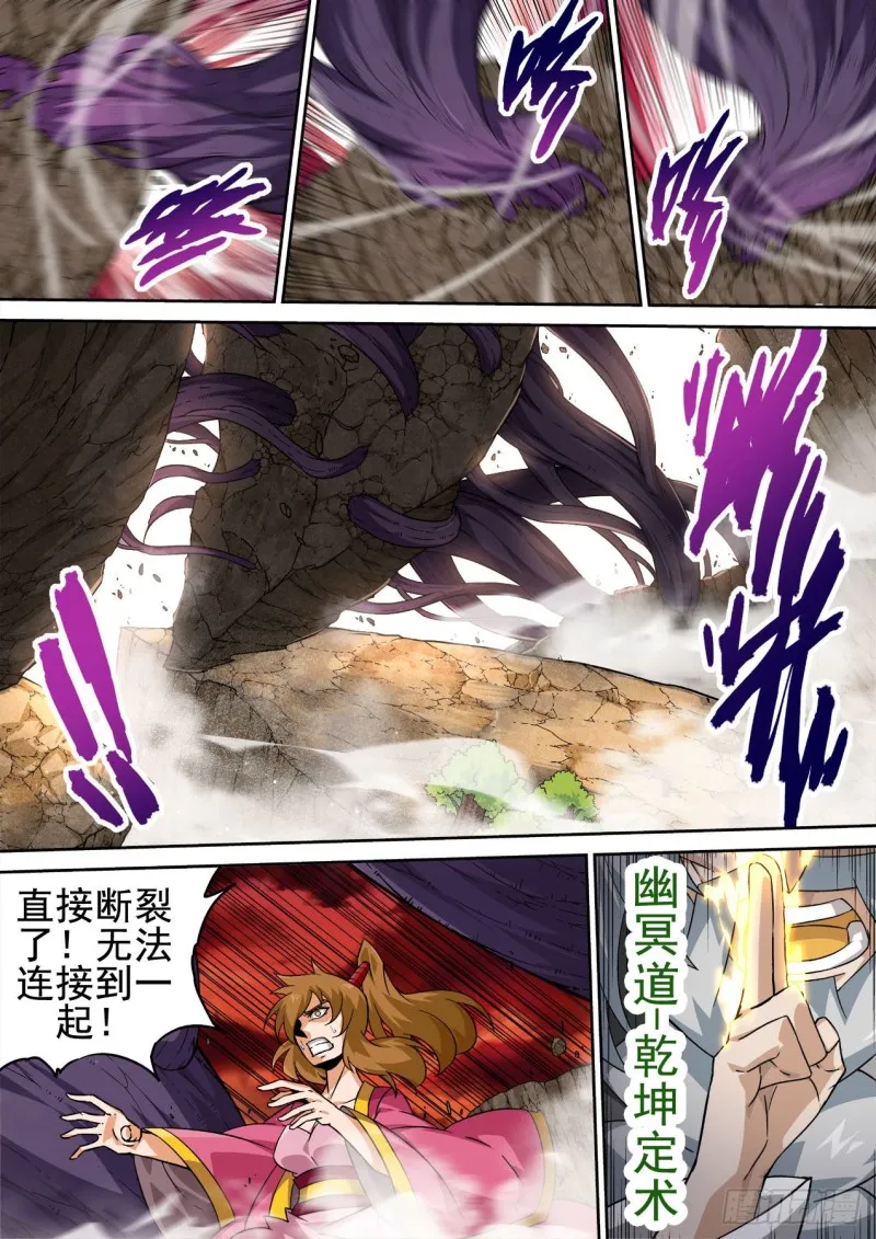 401：八门封阵 第5页