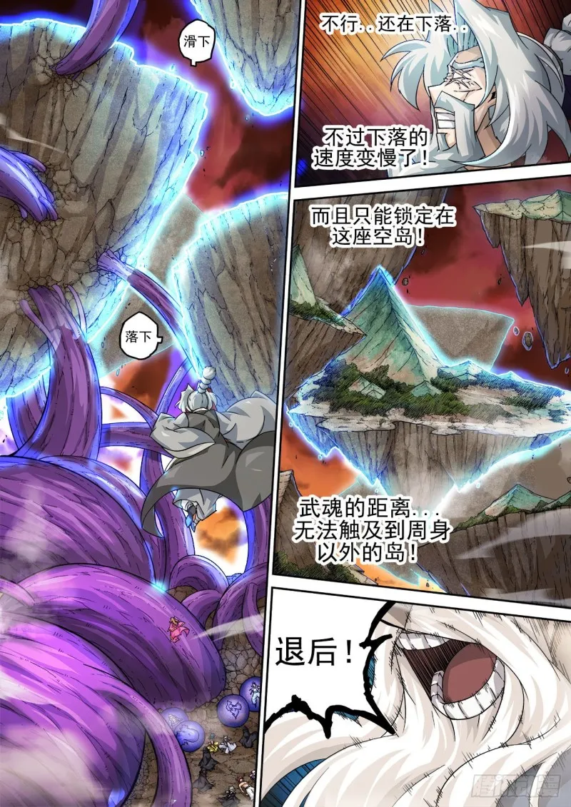 401：八门封阵 第6页