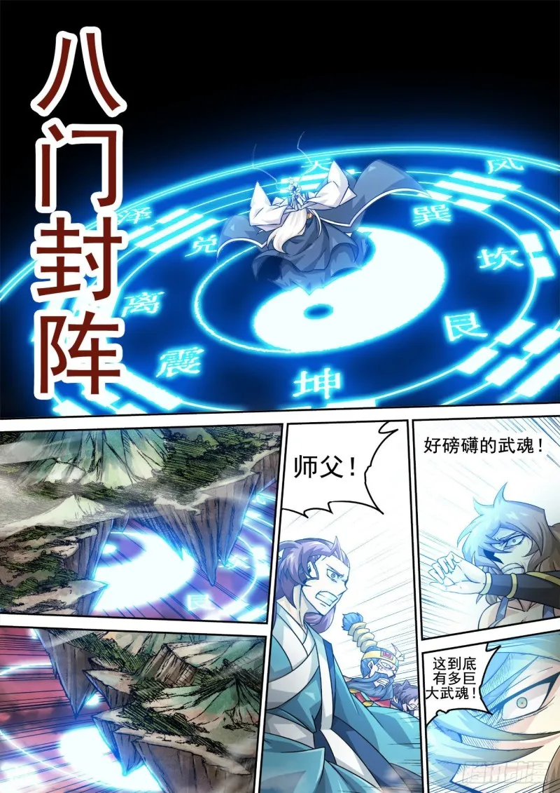 401：八门封阵 第7页
