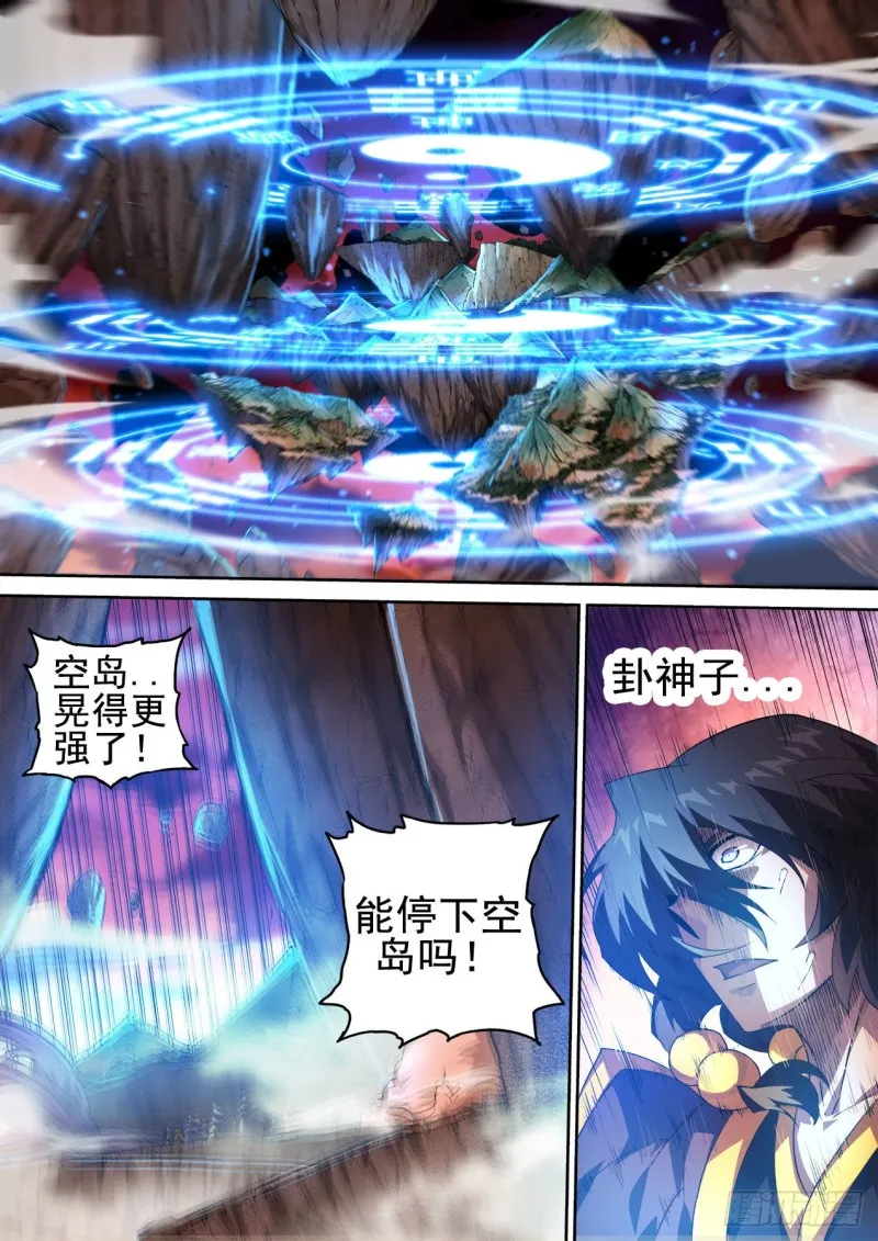 401：八门封阵 第8页