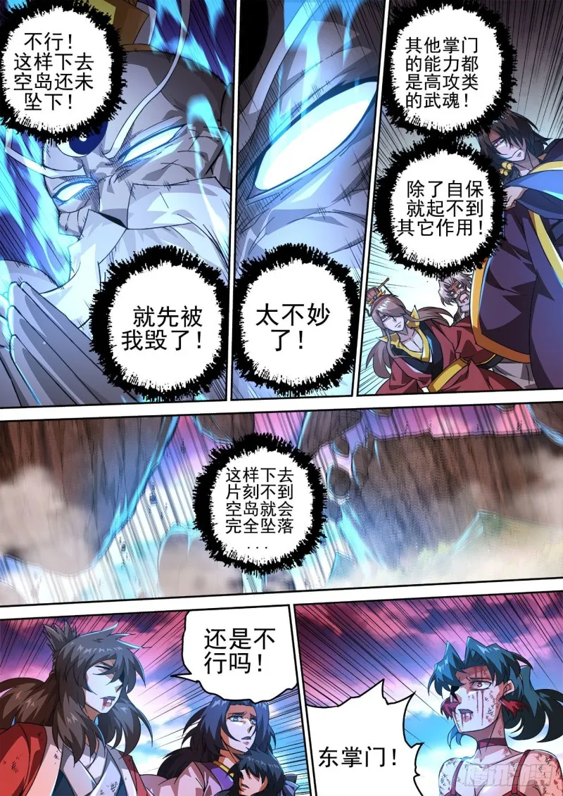401：八门封阵 第10页